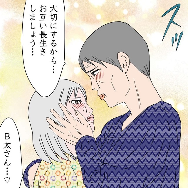 【＃11】両想いだと判明したA美とB太さん！そんなラブラブな2人の様子をC太は陰からこっそり見ていて…？！【老人ホームで繰り広げられる三角関係の話】