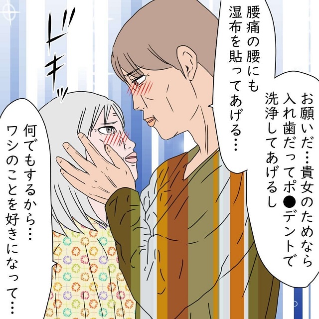 【＃13】「何でもするから…！」A美を諦められないC太は衝撃的な提案をしてきて…？！【老人ホームで繰り広げられる三角関係の話】