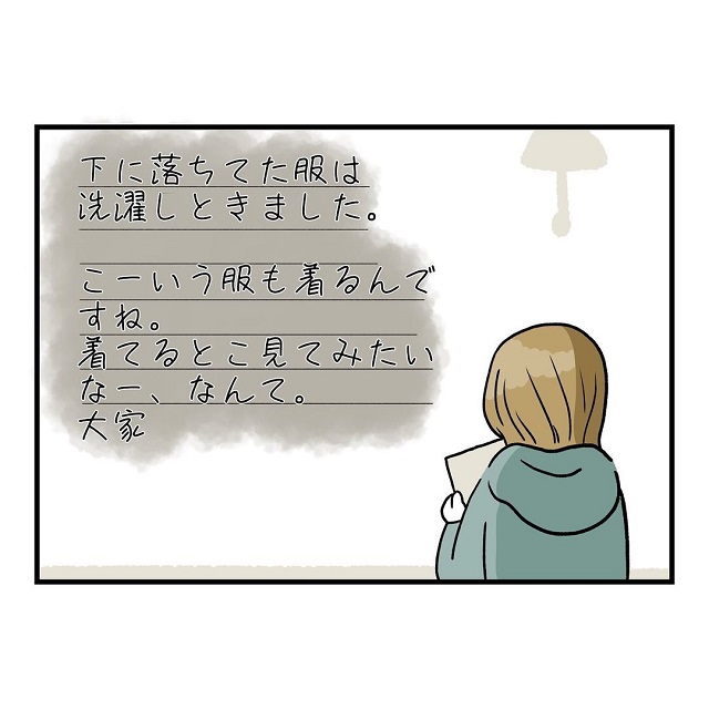 「こーいう服も着るんですね…」大家は私に謎の手紙を渡してきて…？！【大家がヤバすぎて引っ越した話】＜Vol.8＞