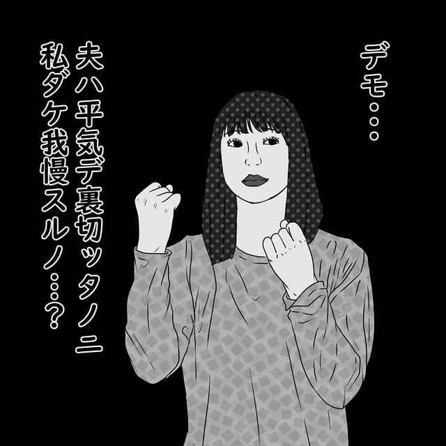 【＃34】「何で私だけ我慢しなくちゃいけないの…」既に限界な私はH田さんにある事を言って…？！【10年間、夫に浮気された話】
