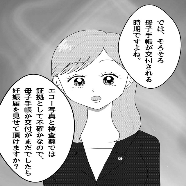 「母子手帳か妊娠届を見せてください」弁護士が妊娠の証拠を求めると伊藤さんは急に慌て始めて…？！【真面目な夫がエグい浮気をしていた話】＜Vol.32＞