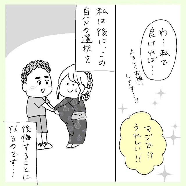 「自分の選択を後悔する事になるのです…」私はとにかく早く彼氏が欲しくて告白をOKしてしまって…？！【男運0の私が上司と付き合うまでの話】＜Vol.13＞