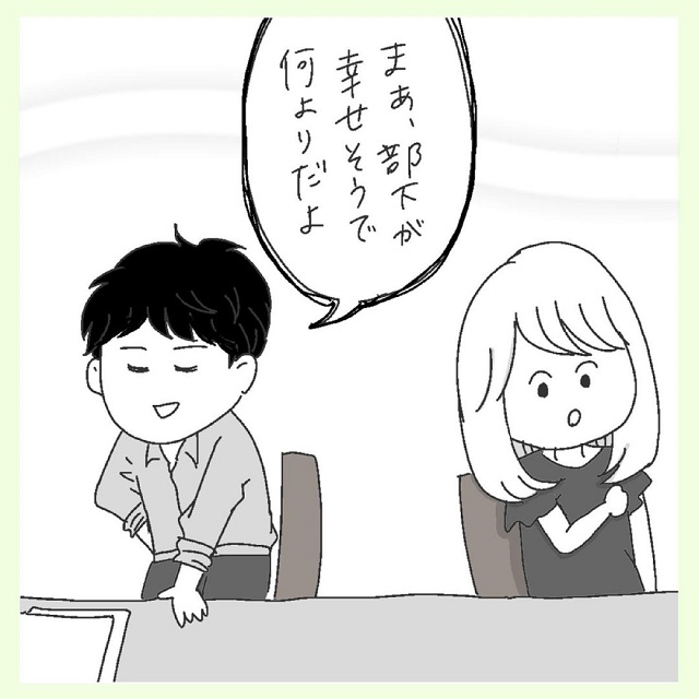 「部下が幸せそうで何よりだよ」私はふうたさんのお祝いの言葉に何故かズキッときて…？！【男運0の私が上司と付き合うまでの話】＜Vol.14＞