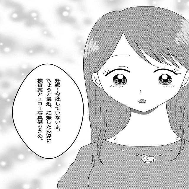 「妊娠した友達に検査薬とエコー写真借りたの」伊藤さんは悪びれる様子もなく話し始めて…？！【真面目な夫がエグい浮気をしていた話】＜Vol.34＞