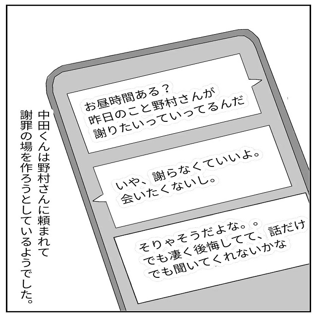 「謝らなくていいし、会いたくない」中田くん経由で野村さんは必至に謝ろうとしてきて…？！【ブラック企業の不倫事情】＜13話＞