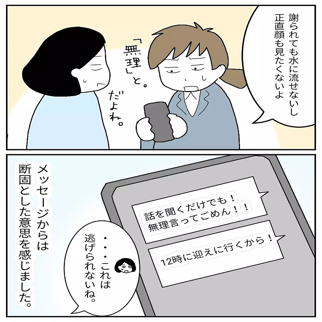 パワハラを会社に報告しようとすると…なぜかその場にいた同期から呼び出しが！？⇒私「顔も見たくない」