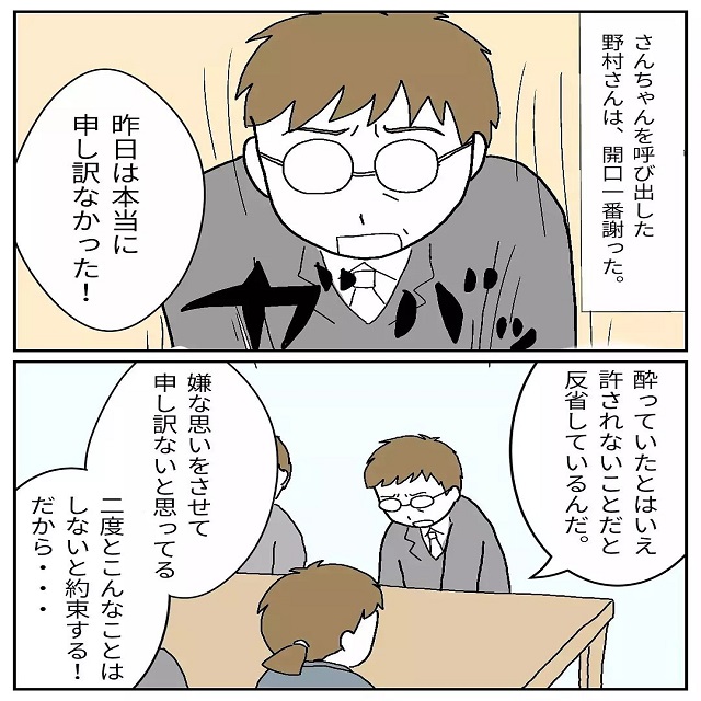 飲み会で暴力をふるった上司。翌日、謝罪と一緒に告げられた“なかったことにしてほしい”という発言に「保身の塊」「浅はかな考えに呆れる」