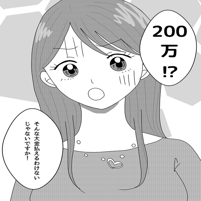 「そんな大金払えるわけない…」示談金200万を請求された伊藤さんは、夫に対し「助けて」と言い出して…？！【真面目な夫がエグい浮気をしていた話】＜Vol.36＞