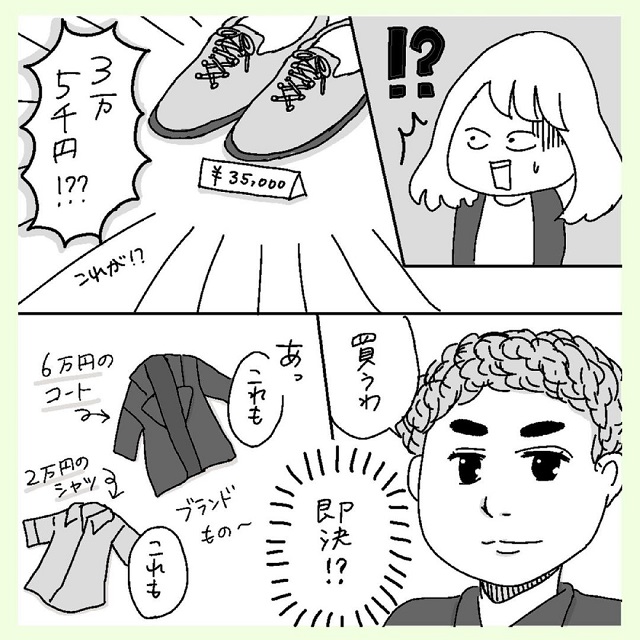 「こりゃ実家も金持ちに違いない…」彼は6万円のコートや2万円のシャツを躊躇なく購入して…？！【男運0の私が上司と付き合うまでの話】＜Vol.17＞