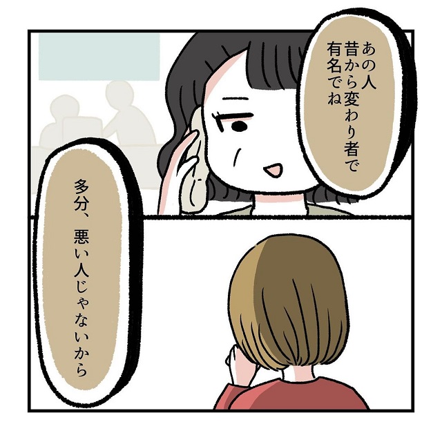 ヤバい大家は彼氏の車に…！そしてついに不動産屋さんへ連絡すると「あの人昔から…」と言い出して？！【大家がヤバすぎて引っ越した話】＜Vol.11＞