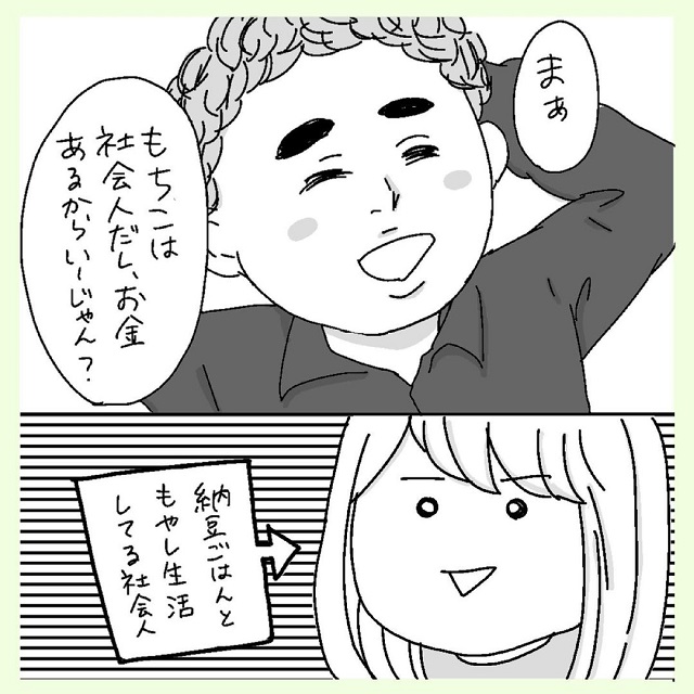 「社会人だしお金あるでしょ？」贅沢三昧の彼氏と付き合っている内に、私は限界を迎えて…？！【男運0の私が上司と付き合うまでの話】＜Vol.18＞