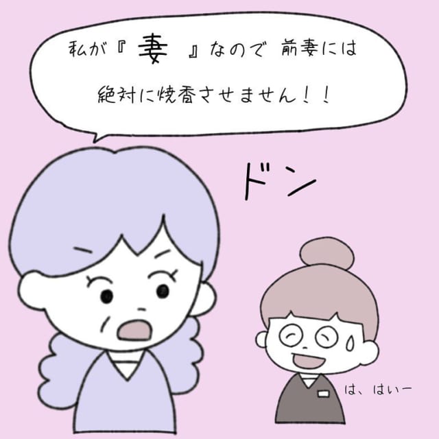 【＃1】「前妻が来ても絶対にお焼香させないでください」私はお葬式でとんでもない大仕事を任されて…？！【お葬式で本当にあった話。妻と前妻の修羅場…】