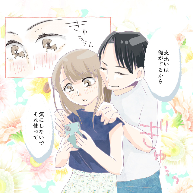 【＃4】「支払いは俺がするから…」彼は通信制限のかかった私のスマホの代金も払うと言い出して…？！【彼氏の貢ぎ癖がヤバかった話】