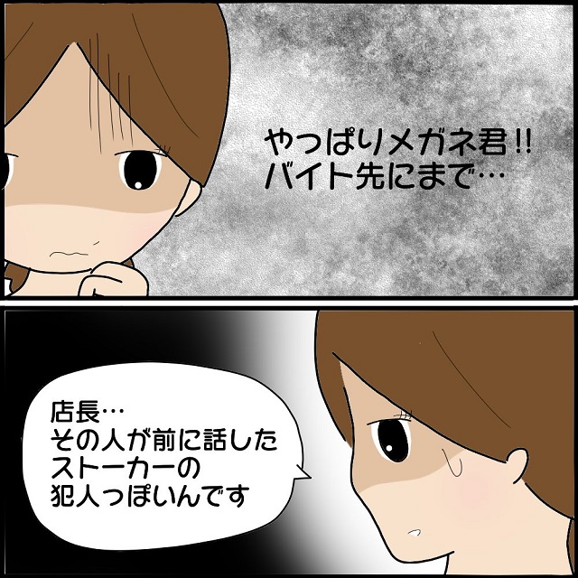 【＃16】「その人がストーカーの犯人っぽいんです」店長は私の出勤時間を謎の男に伝えてしまって…？！【私、ストーカーされていました】