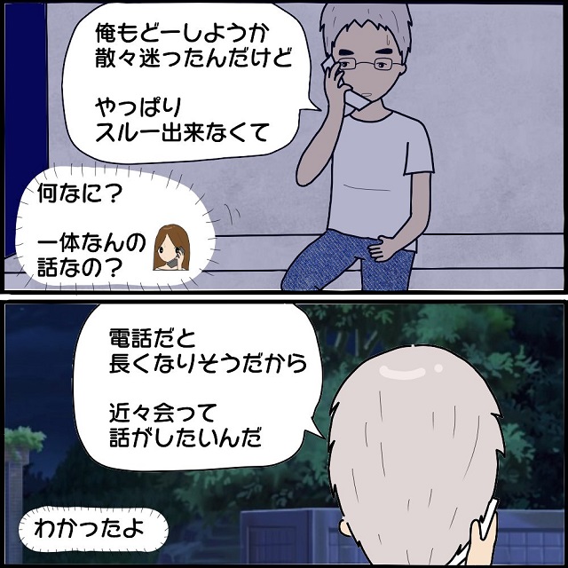 【＃19】「近々、会って話がしたい」メガネくんは「話したい事がある」と急に電話してきて…？！【私、ストーカーされていました】