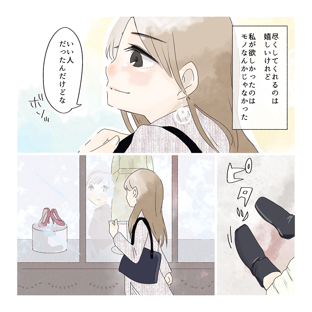 【最終話】「私が欲しいのはモノじゃない」私は彼の貢ぎ癖に愛想を尽かして…？！【彼氏の貢ぎ癖がヤバかった話】