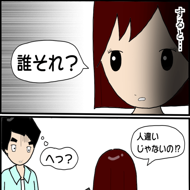 もう無理。ヤバ美はチャラ介について聞かれても「誰それ」と言い出して…？！【本当にいた！ヤバイ女の話（続編）】＜21話＞