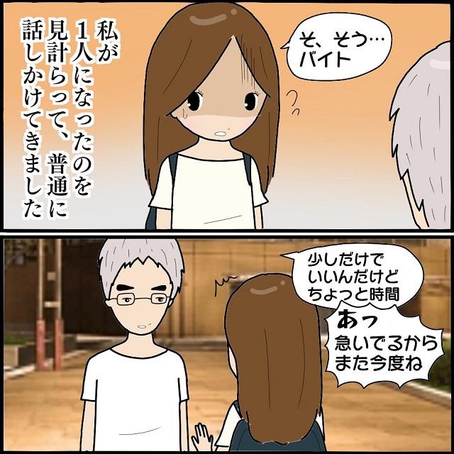 【＃14】「ちょっと時間ある？」メガネ君は私が一人になった瞬間を見計らい、声をかけてきて…？！【私、ストーカーされていました】