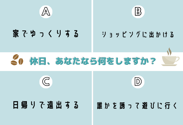 【心理テスト】直感で選んで！あなたの“計算高さ度”はどのくらい？