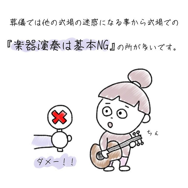 【漫画】式場で演奏できる楽器には決まりがあって…【葬儀での楽器事情】