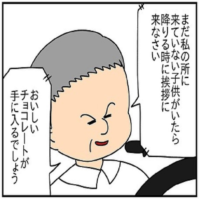 粋なサービス！バスの運転手は子ども達に「挨拶に来たらにチョコレートが手に入る」と言っていて…？！【海外で子育て！ドイツ生活の日常日記】