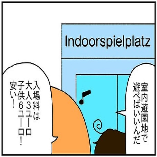 いざ息子と室内遊園地へ！しかし、そこでは“子どもより楽しんでいる人達”がいて…？！【海外で子育て！ドイツ生活の日常日記】