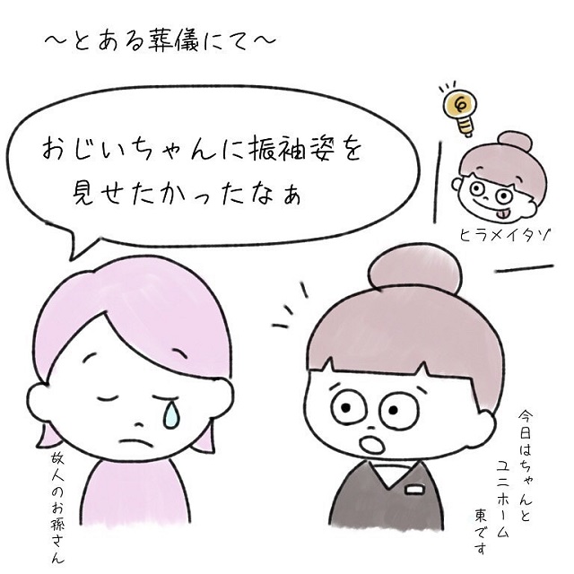 「いいお孫さんや…」振袖姿を見せられず悲しんでいたお孫さんに、葬儀屋が提案した”感動のお葬式”とは【とある葬儀のお話】