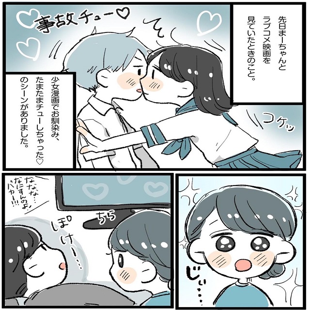 【漫画】「偶然キスしたい…！」私は旦那に仕掛けるが…【少女漫画のマネがしたい話】