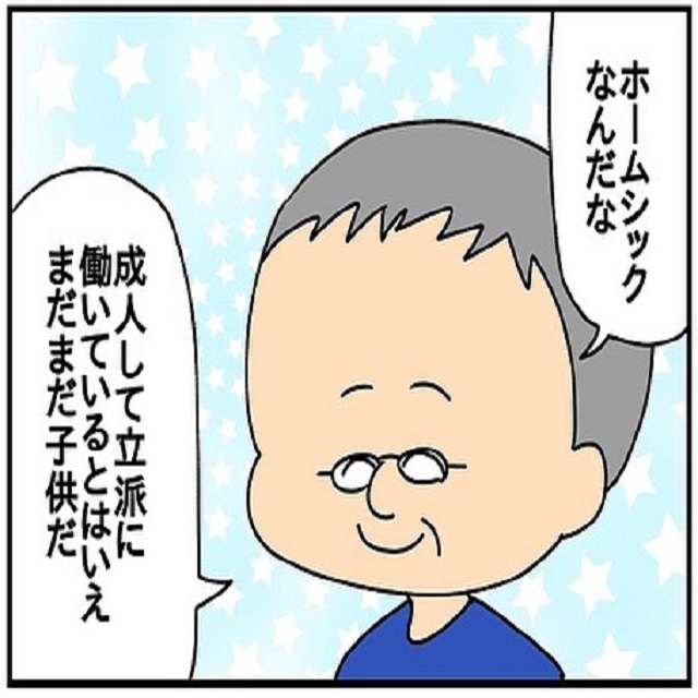 【漫画】「ホームシックなんだな」家主の娘さんが帰省する“本当の理由”を知らないお父さんは…？！