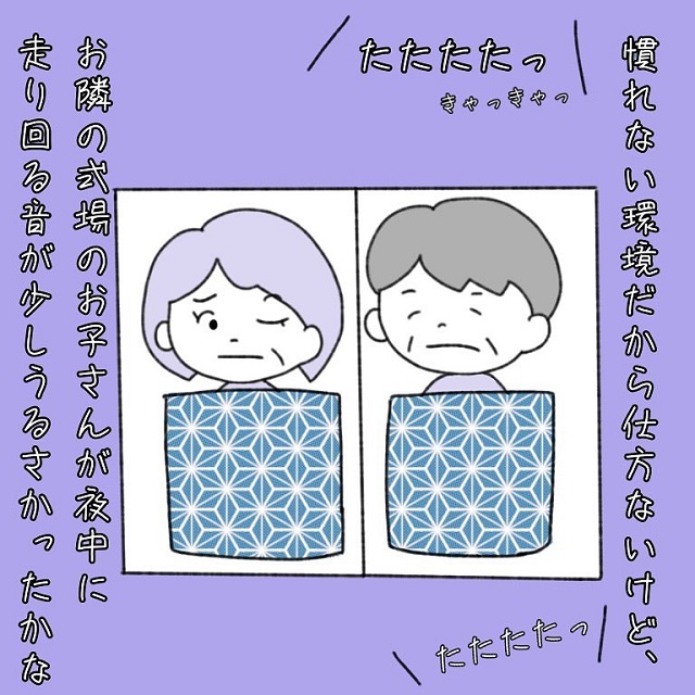 【中編】「お子さんが夜中に走り回るのが気になった」翌日、会場の控室に宿泊した夫婦に昨日よく寝れたか聞くと…？！【葬儀屋が体験した、本当の話】