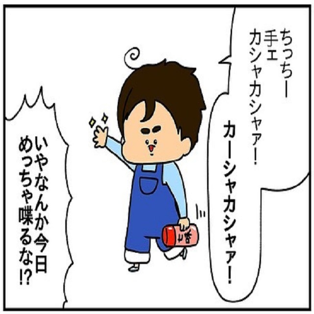 【漫画】「めっちゃ喋るな？！」息子は目に入るもの全てにリアクションをして…？！