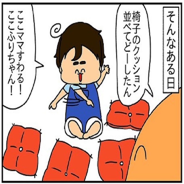 「クッション並べて誰が座るの？？」息子はまさかの人を指名してきて…？！【海外で子育て！ドイツ生活の日常日記】