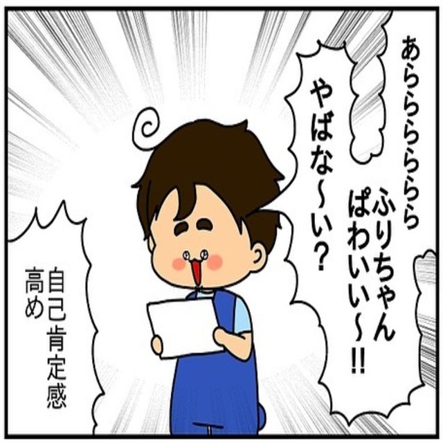 【漫画】「自己肯定感、高めだな」息子に赤ちゃんの頃の写真を見せると…？！