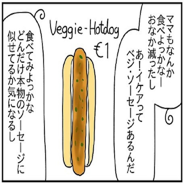 【漫画】食べたことある？！IKEAのベジタリアン食品を食べてみたら…？