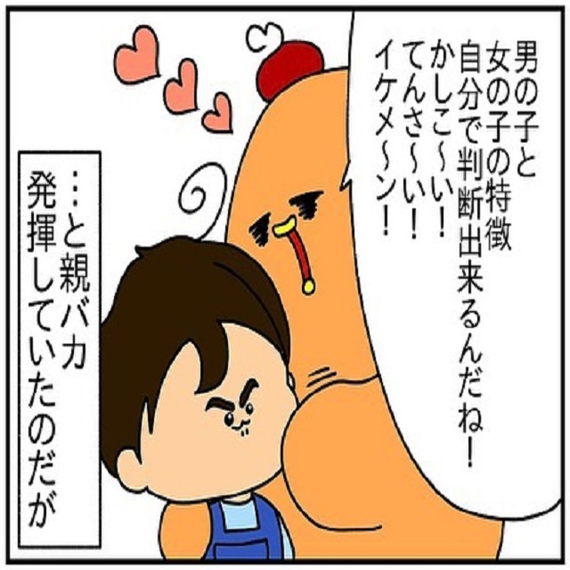 【漫画】女の子を「おんな」と呼ぶ2歳の息子に「男女見分けられるのスゴイ！」と親バカしていたら…？