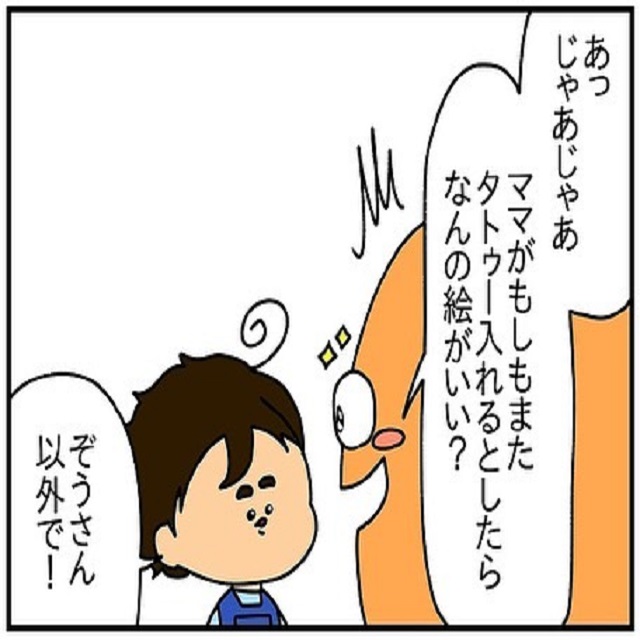 【漫画】2歳がおすすめする“タトゥーのモチーフ”が…
