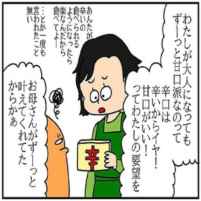 【漫画】「子どもの頃は当たり前だと思ってたけど…」カレーを見て思い出したお母さんの優しさに「うちもそうだった」「有り難すぎる」の声
