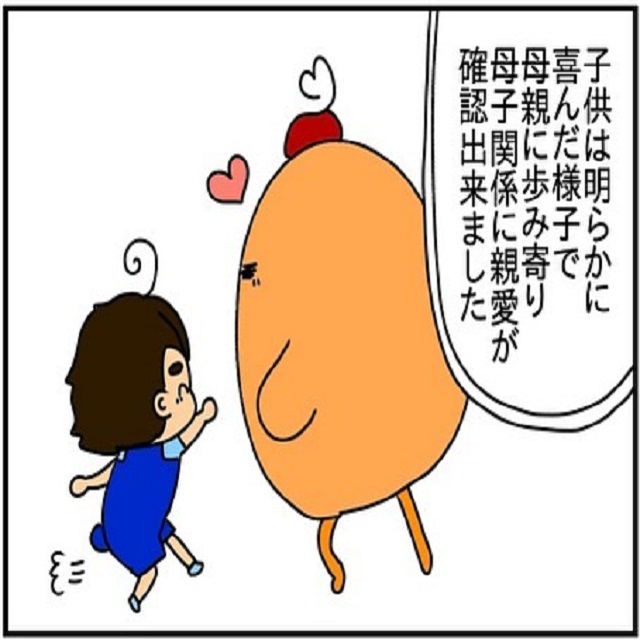 最初の課題は順調…！父親の時と同様、母親と息子の間にも親愛があると確認できて…？！【ドイツで交際結婚そして国際離婚する話】＜Vol.198＞