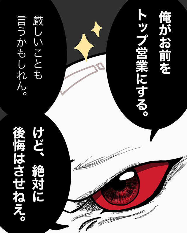 【＃2】「俺がお前をトップ営業にする」上司との初めての面談で目標を聞かれた私は、目標を聞かれて…？！【ヤバい上司の部下になった話】