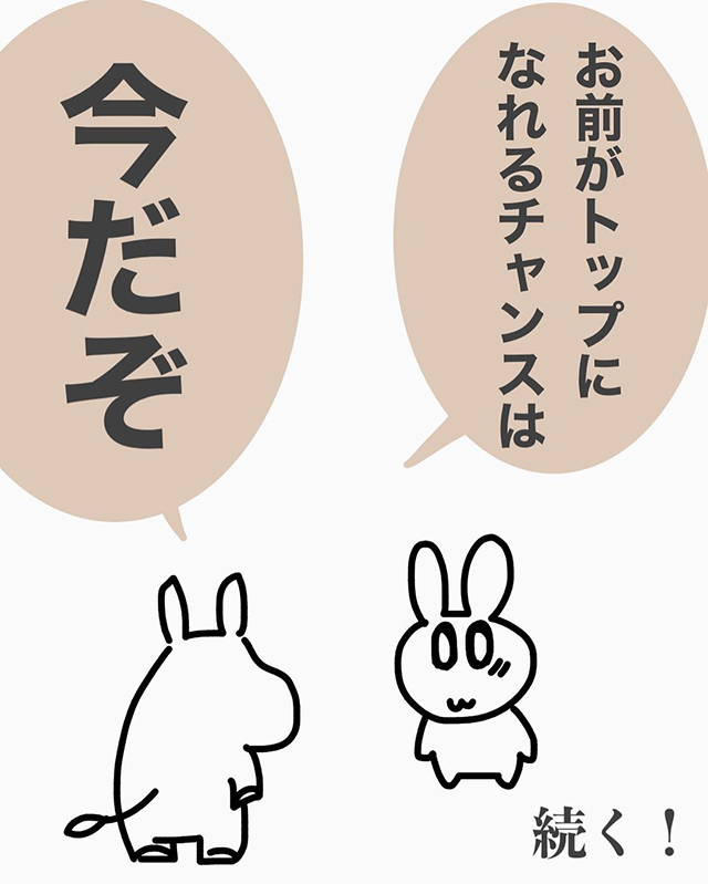 【＃6】「トップになれるチャンスは今だぞ」残業三昧、弱気になってた私に上司は…？！【ヤバい上司の部下になった話】