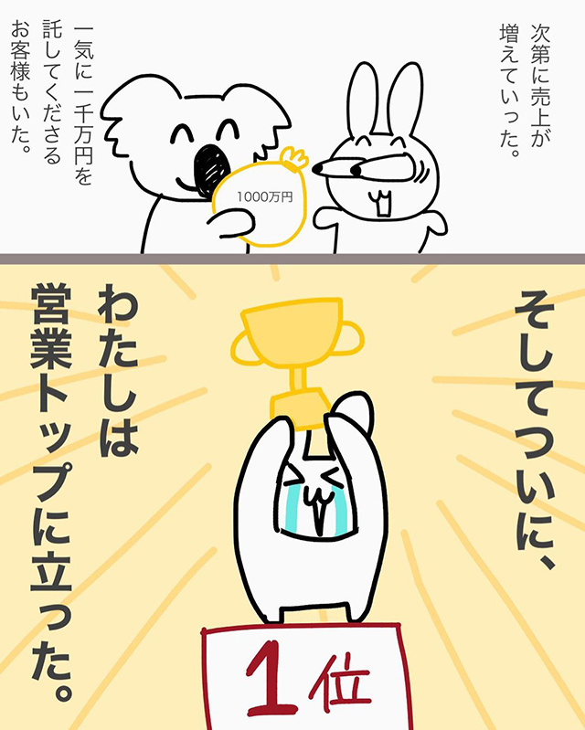 【＃7】「あの件いつ部下に言うんだ…」強みを活かして営業トップになった私、しかし上司は何か秘密があるようで…？！【ヤバい上司の部下になった話】