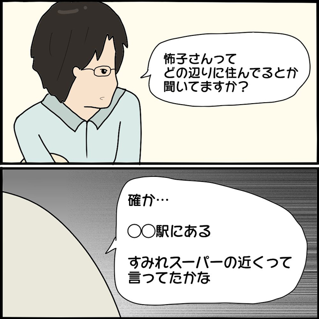 行方知れずのママ友『スーパーの近くに住んでいる…』⇒“有力情報”を元に居場所を突き止めるための“秘策”をひらめく！