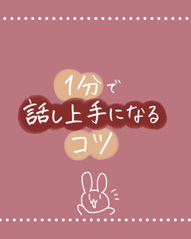 “話し上手な人”になるコツ！【年商5000万円稼ぐ女子になった些細な方法】