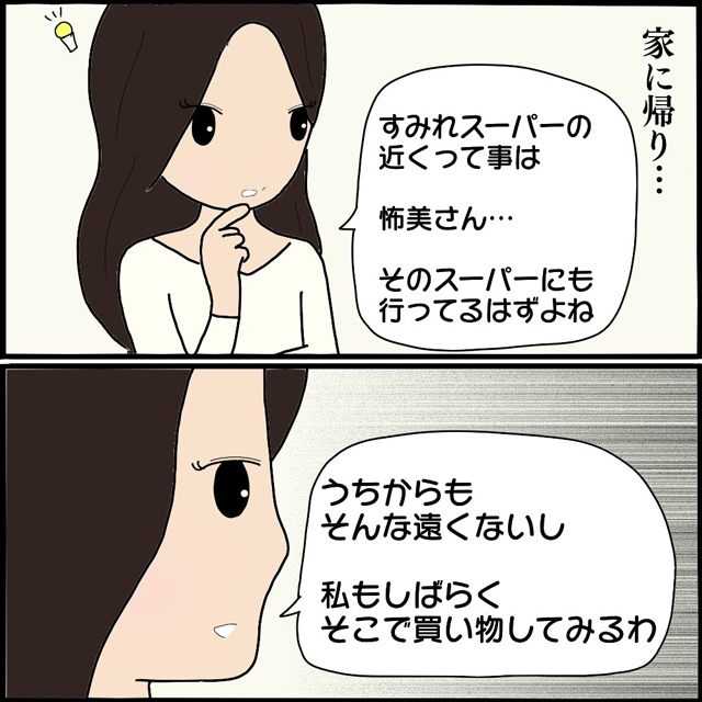 「あれ、もしかして…」怖美の情報を手に入れた私は、出没しそうな場所に通い続けていると…？！【ママ友との間で起きたありえない話】＜Vol.93＞