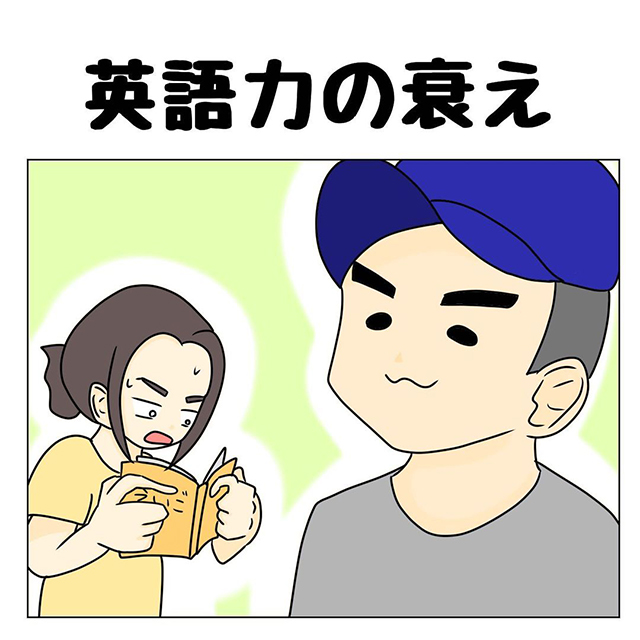 【漫画】「うわBBCニュース英語で見てる！」英語がネイティブ並みの旦那に感心していたら…？
