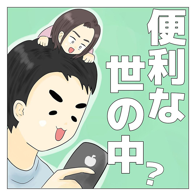【漫画】上級者あるある！？スマホを使いこなす旦那は、新しいアプリへ登録しようとして…？
