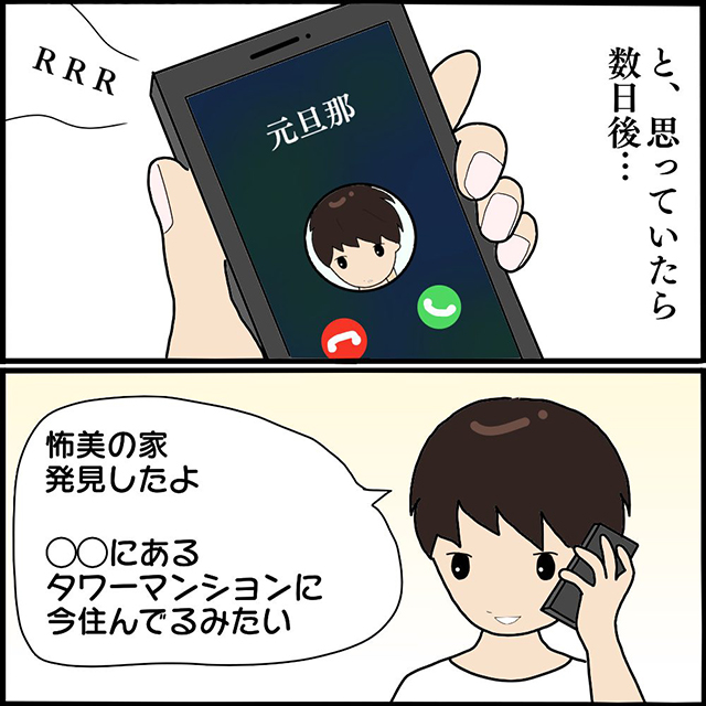 行方知れずだったママ友がなぜか“高級タワマン”に！？→「依存心が強いから…」元夫がすぐに気づいた事実とは
