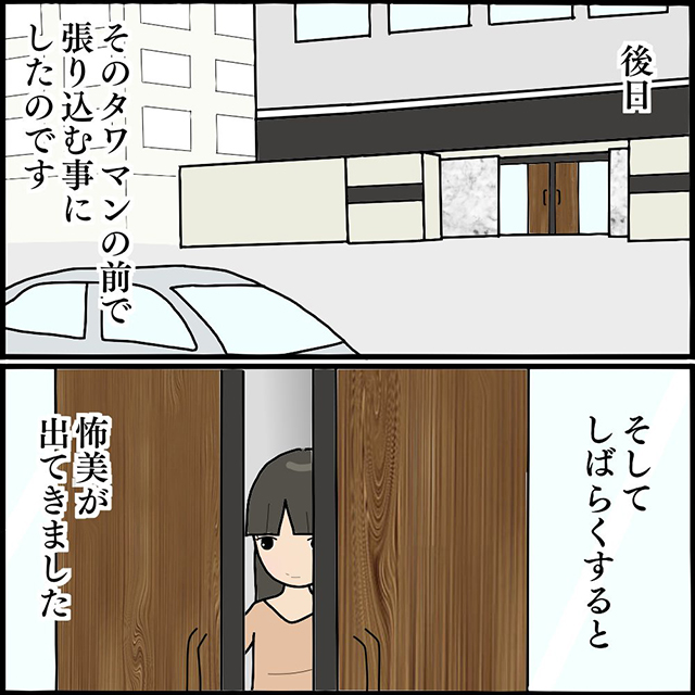 夫を奪おうとしてくるママ友！直接対決のためタワマンで待ち伏せると…⇒ママ友の“隣にいた人物”に不穏な予感！