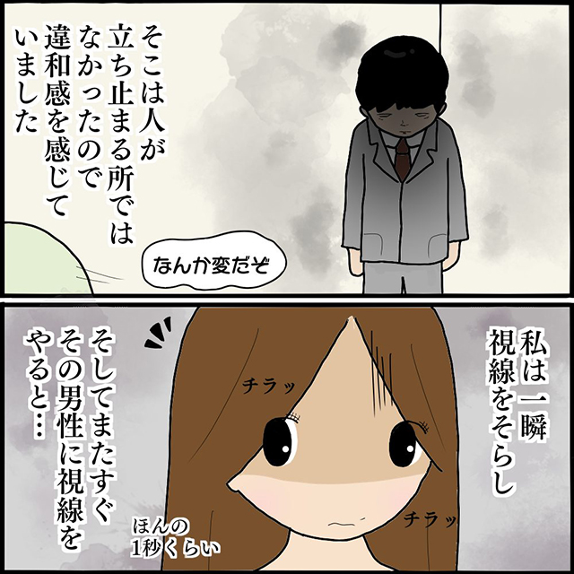 【漫画】ある日、駅でスーツ姿の男性の霊を見て…？【ついてきた霊】