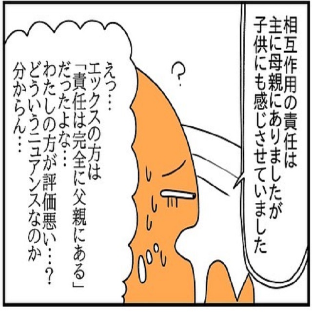 「私の方が評価悪い…？」子どもとの関係テストの結果には、夫の時よりも悪いことが書かれていて…？！【ドイツで交際結婚そして国際離婚する話】＜Vol.202＞